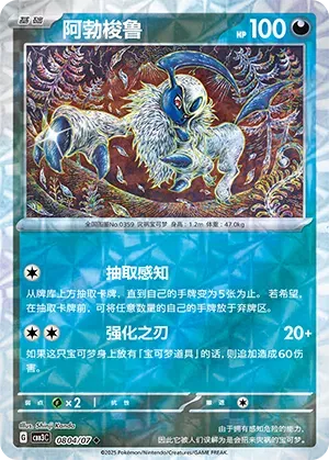 Absol (Rotary Pattern) (CN) — Holofoil