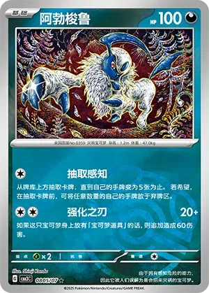Absol (Master Ball Pattern) (CN) — Holofoil