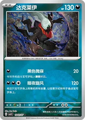 Darkrai (Poke Ball Pattern) (CN) — Holofoil