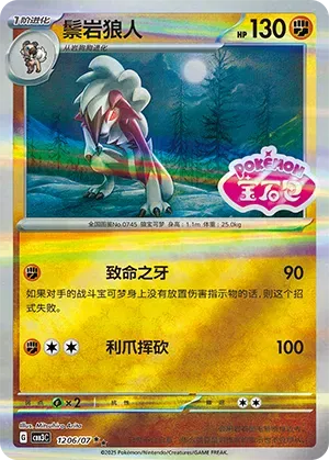 Lycanroc (Shiny Pattern) (CN) — Holofoil