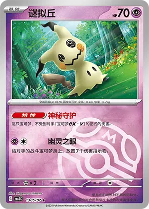 Mimikyu (Master Ball Pattern) (CN) — Holofoil