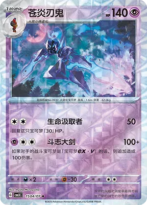Ceruledge (Rotary Pattern) (CN) — Holofoil