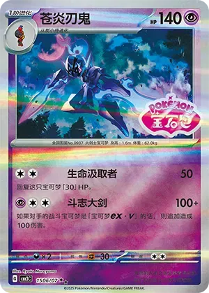 Ceruledge (Shiny Pattern) (CN) — Holofoil