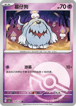 Greavard (Poke Ball Pattern) (CN) — Holofoil