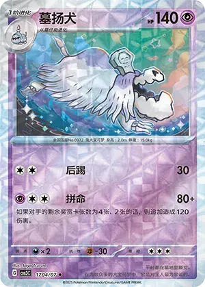 Houndstone (Rotary Pattern) (CN) — Holofoil