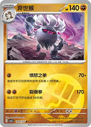 Annihilape  (CN) — Holofoil