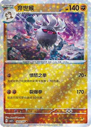 Annihilape (Stars Pattern) (CN) — Holofoil