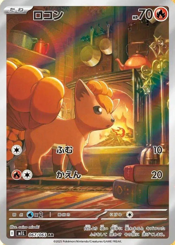 Vulpix — Holofoil