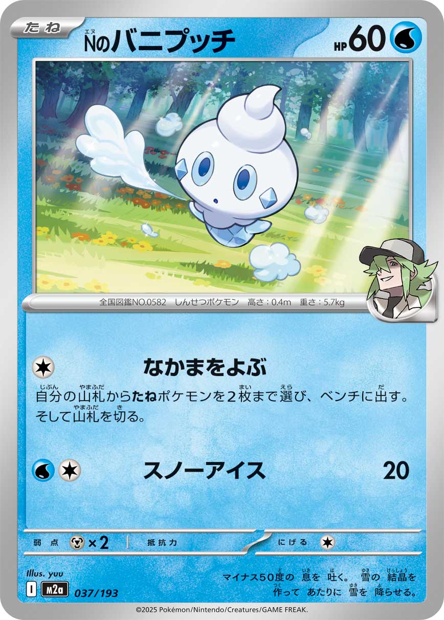 N's Vanillite — Normal