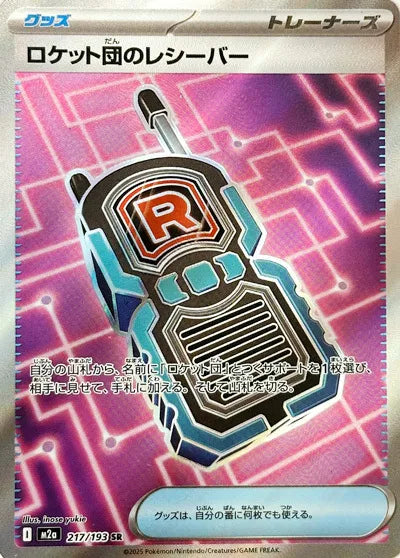 Team Rocket's Transceiver — Holofoil