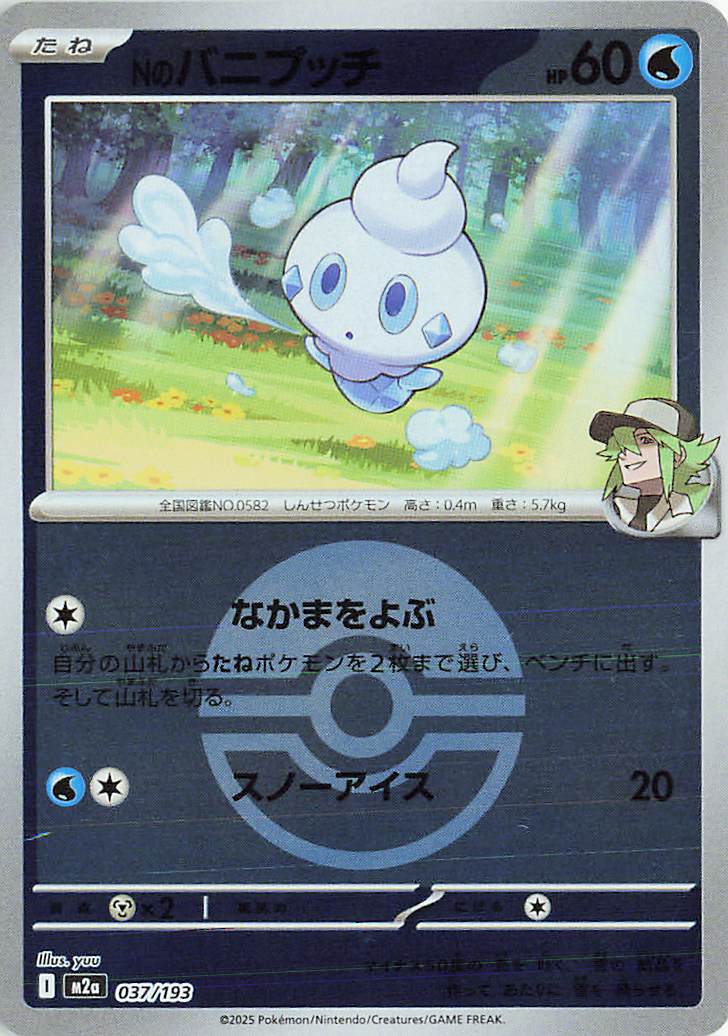 N's Vanillite (Friend Ball Pattern) — Holofoil
