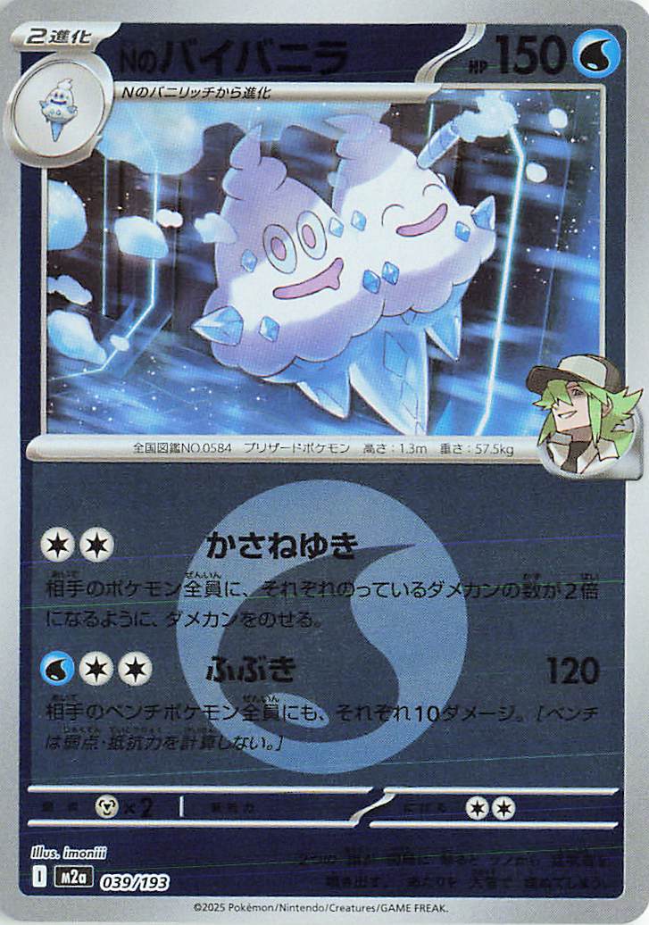 N's Vanilluxe (Energy Symbol Pattern) — Holofoil